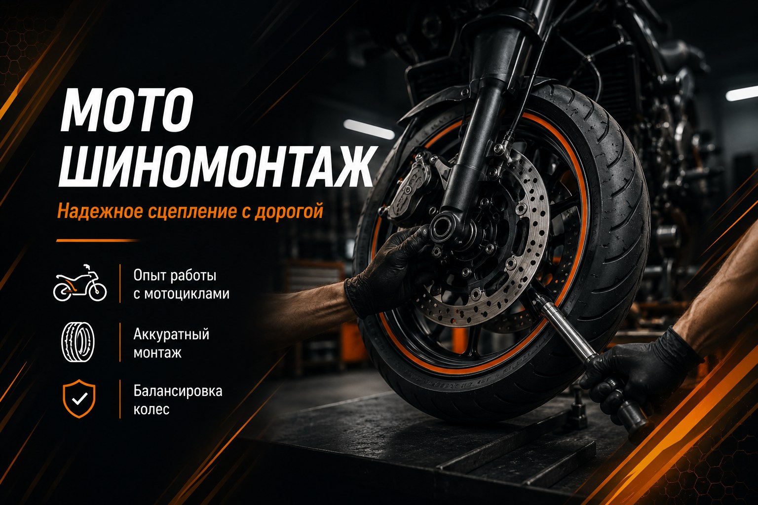 Мотошиномонтаж